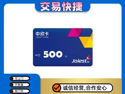 聊城阳谷县回收中欣卡