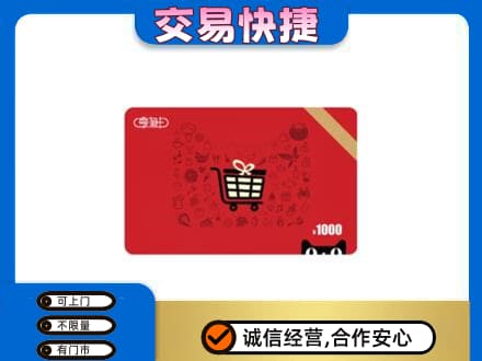 聊城阳谷县回收享淘卡