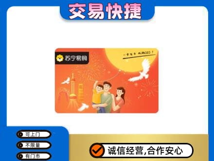 聊城阳谷县上门回收苏宁易购卡