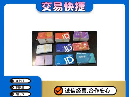聊城阳谷县上门回收超市卡