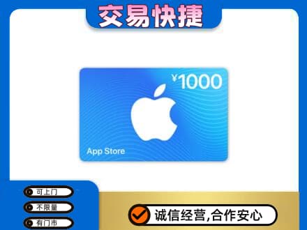 聊城阳谷县上门回收苹果充值卡