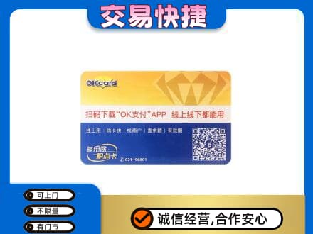 聊城阳谷县上门回收百联OK购物卡