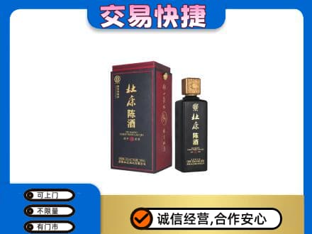 聊城阳谷县回收杜康