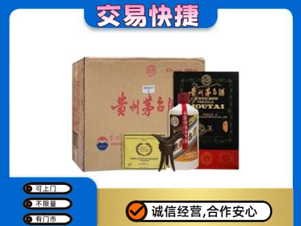聊城阳谷县回收珍品茅台酒